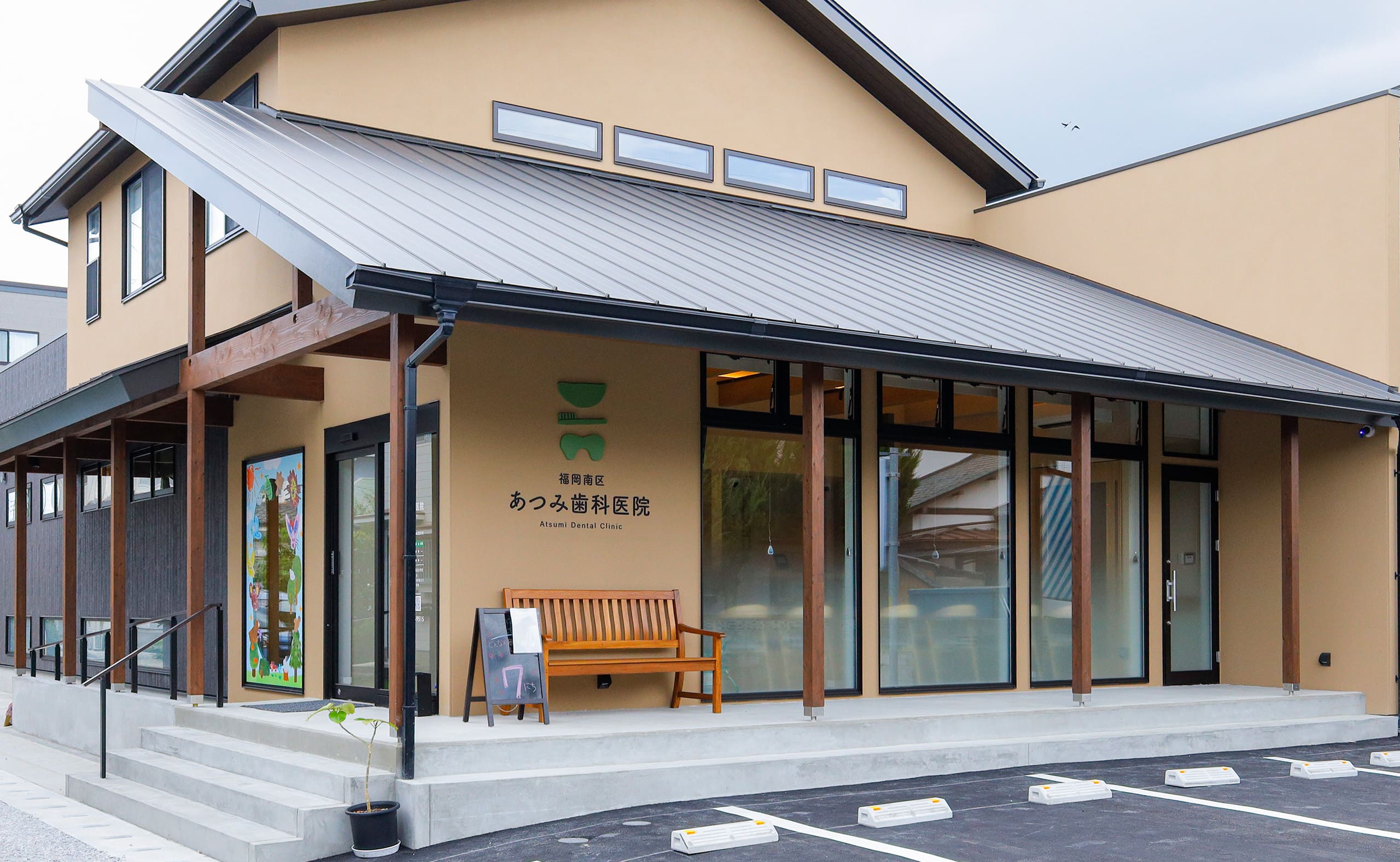 福岡南区あつみ歯科医院