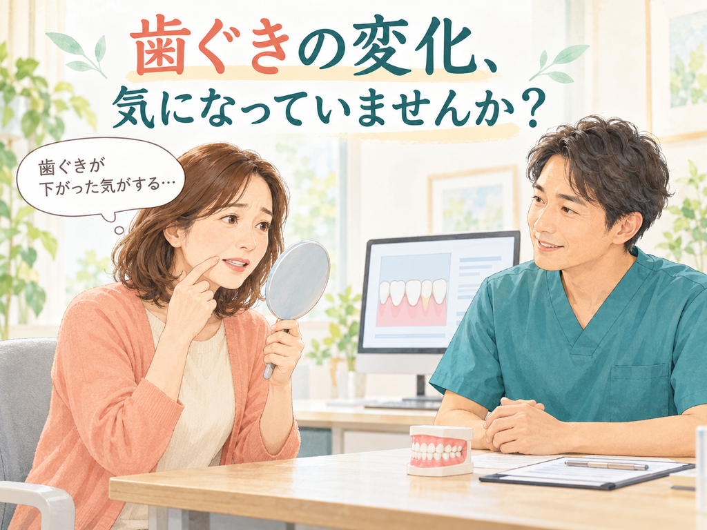 歯ぐきが下がったことを歯科医師に相談する様子