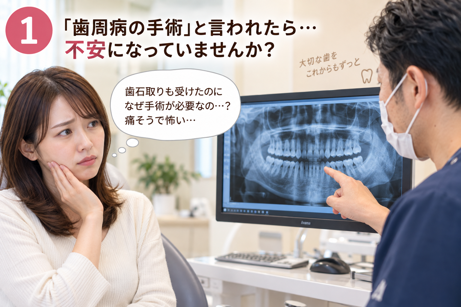【歯茎を切るって本当…？】歯周外科手術（歯周外科治療）の目的と種類を解説！怖さを和らげる安心のポイントとは？