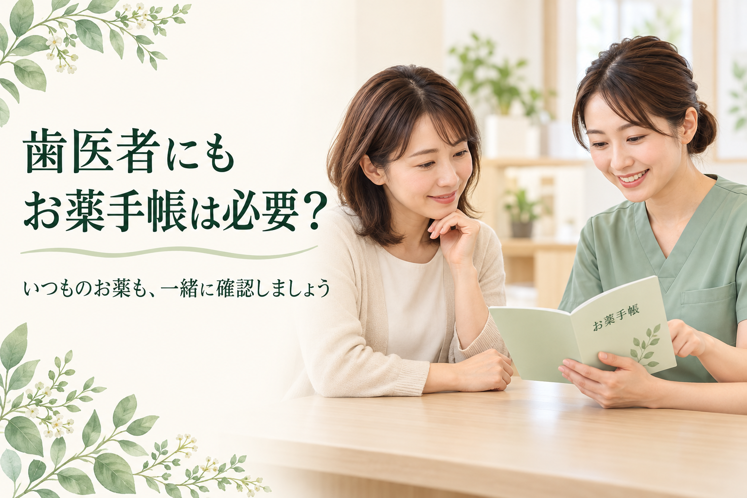 歯医者にもお薬手帳は必要？受診前に伝えたいこと